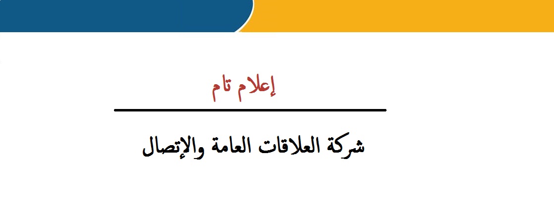 شركة "إعلام تام" تجدد اتفاقية تعاون مع "PR Newswire/Cision"

